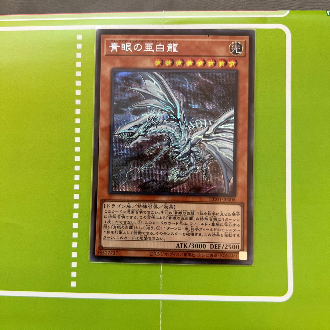 Blue-Eyes Alternative White Dragon Secret Rare