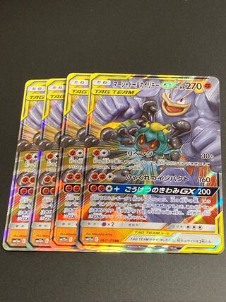Marshadow & MachampGX RR 4 copies
