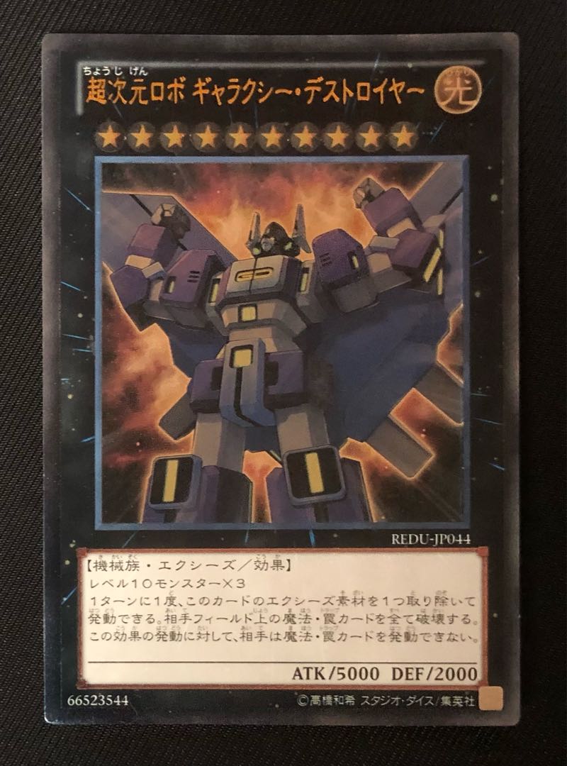 Yu-Gi-Oh! Psychic Dimensional Robot Destroyer Relief