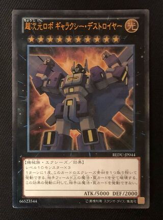 Yu-Gi-Oh! Psychic Dimensional Robot Destroyer Relief