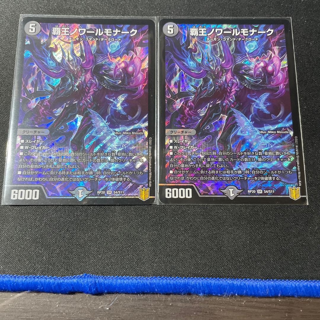 High King Noir Monarch SR 2 pieces