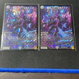 High King Noir Monarch SR 2 pieces