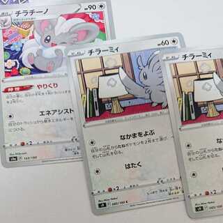 チラチーノ やりくり チラーミィ 3枚set