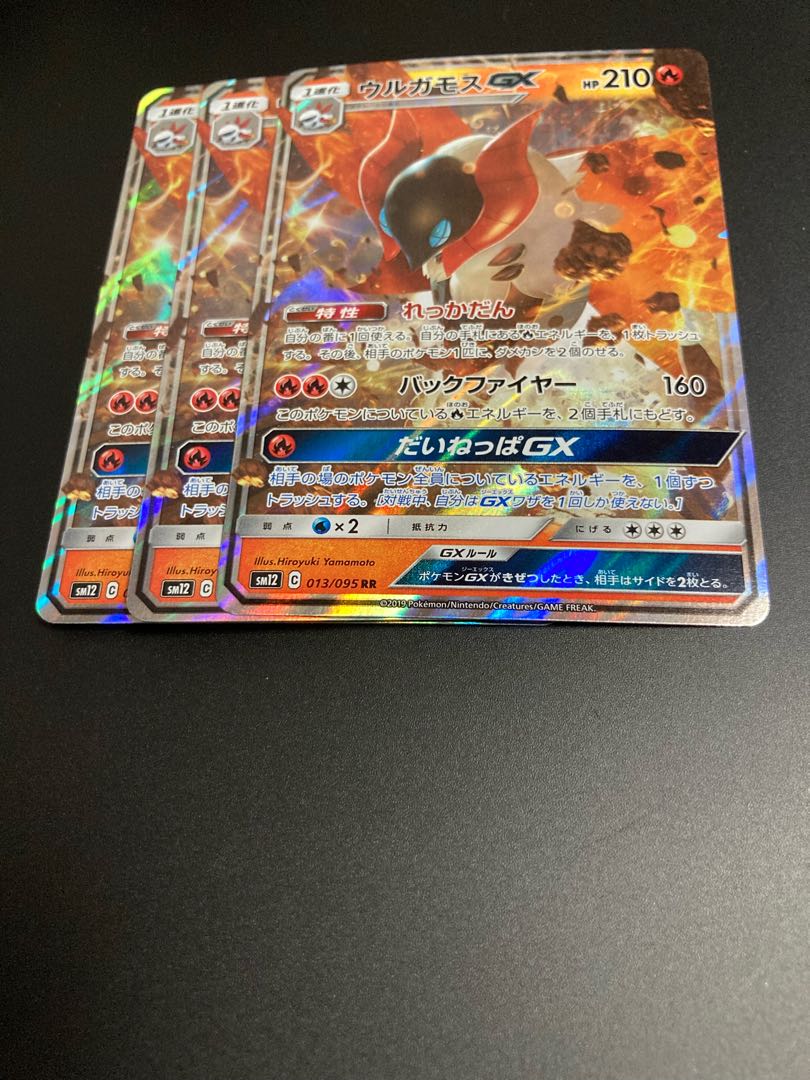 ウルガモスGX RR 3枚　エクストラ