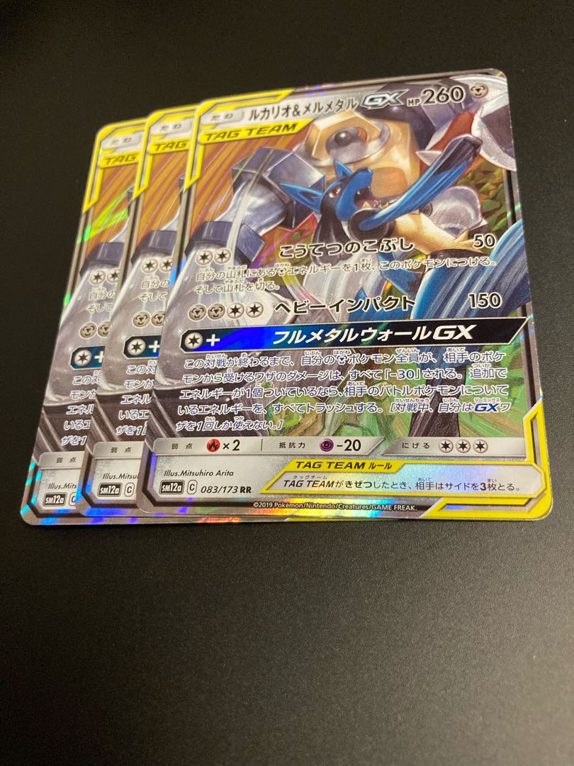 Lucario & MelmetalGX RR 3 extras