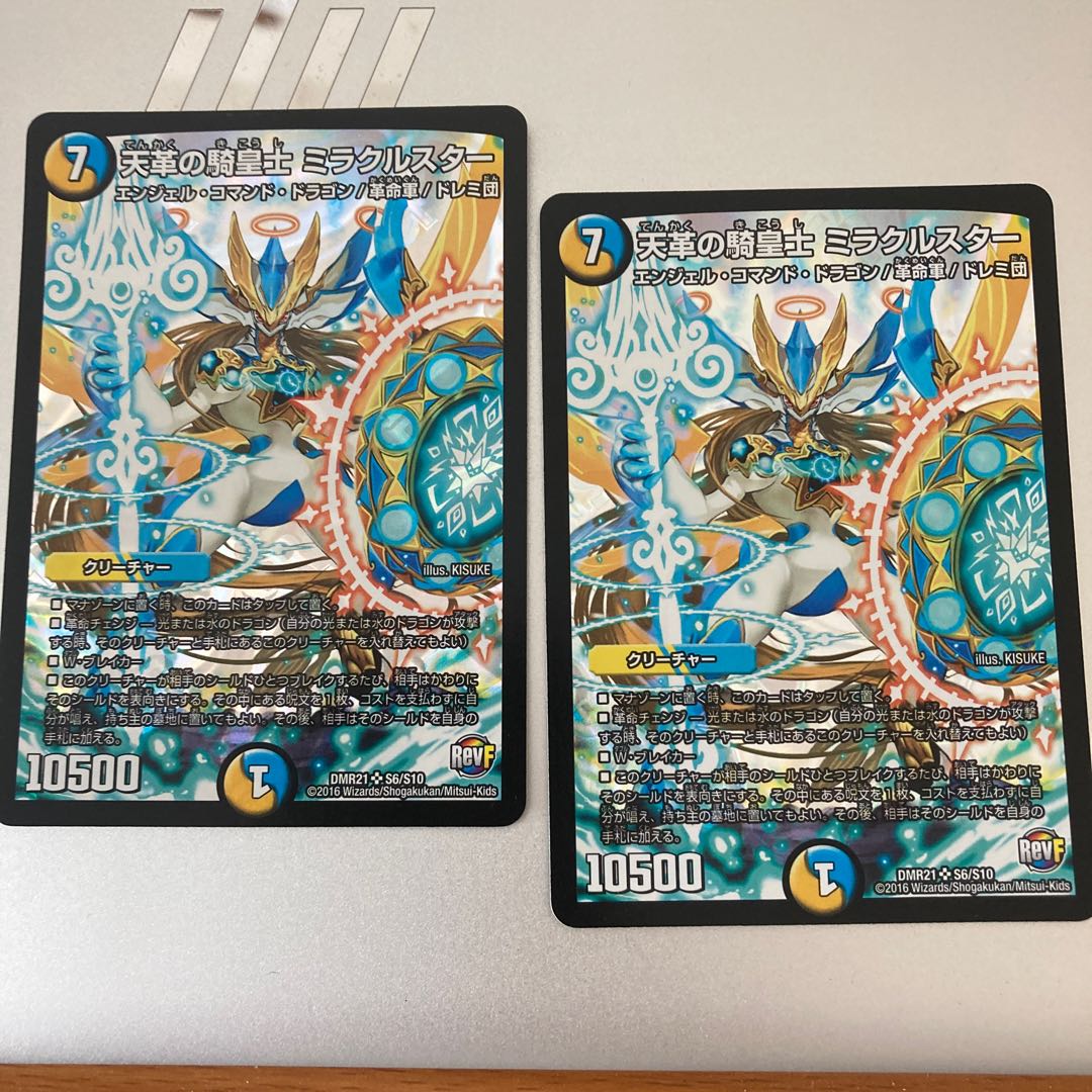 Cavalier of Heavenly Leather Miracle Star SR