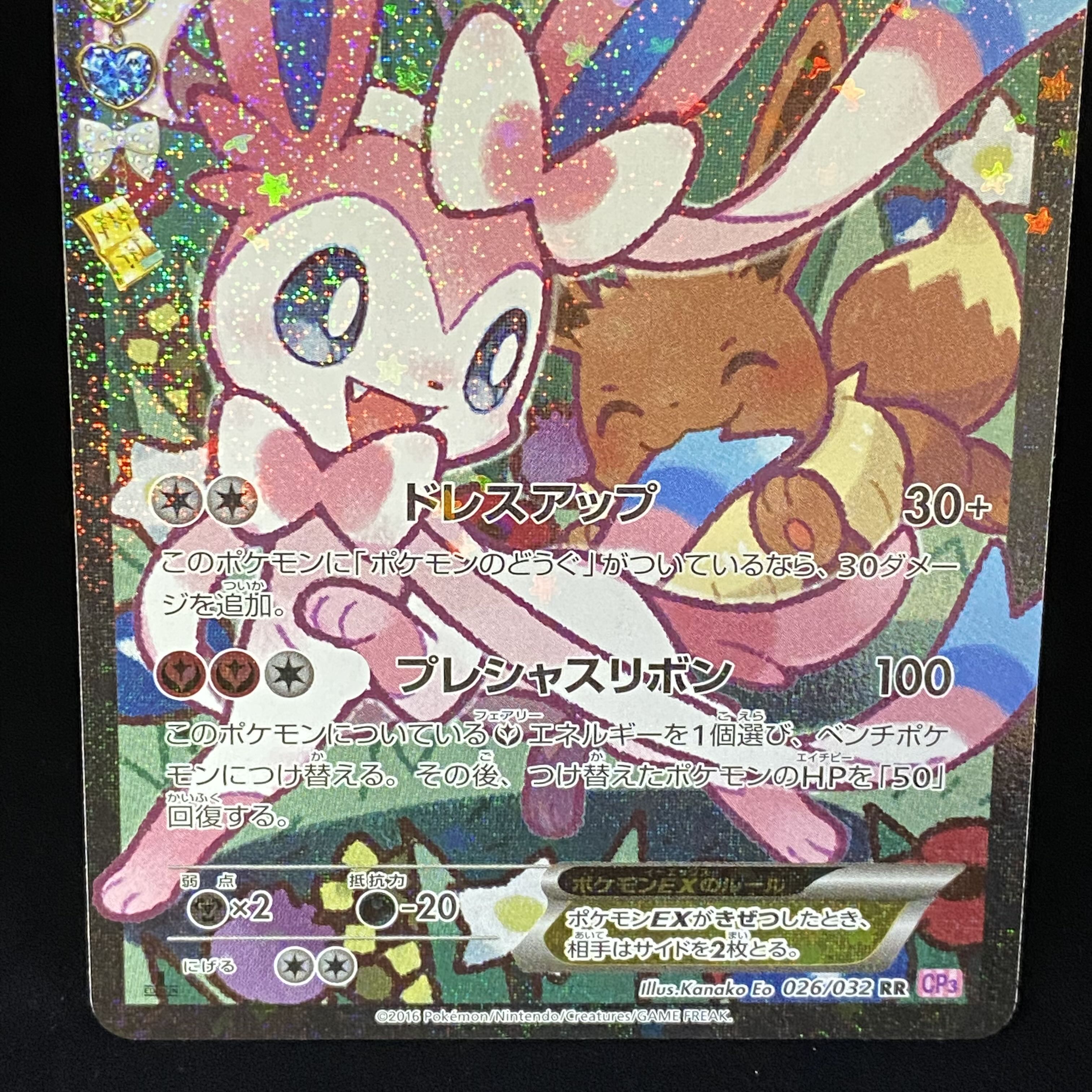 SylveonEX RR CP3 Pokemon Collection Error Edition