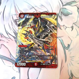 暴走龍 5000GT 1枚