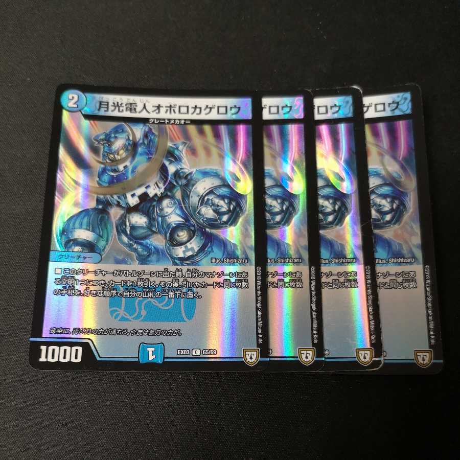 Gekko Denjin Oboro Kagero