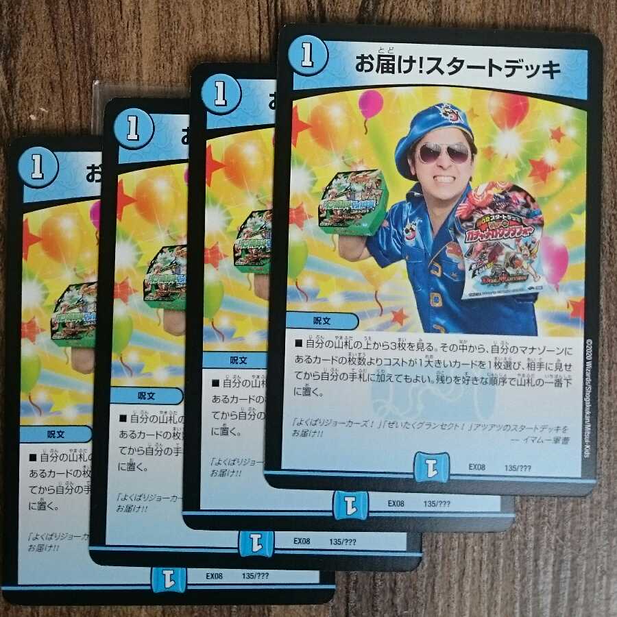 お届け!スタートデッキ