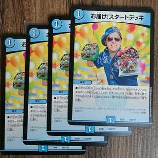 お届け!スタートデッキ