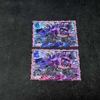 卍∞ ジ・エンデザーク ∞卍　2枚セット