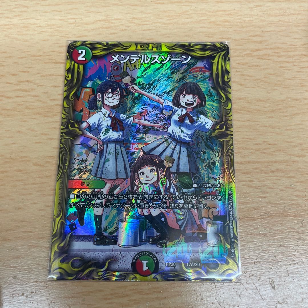 Mendels Xorn(20th Rare Spec.)