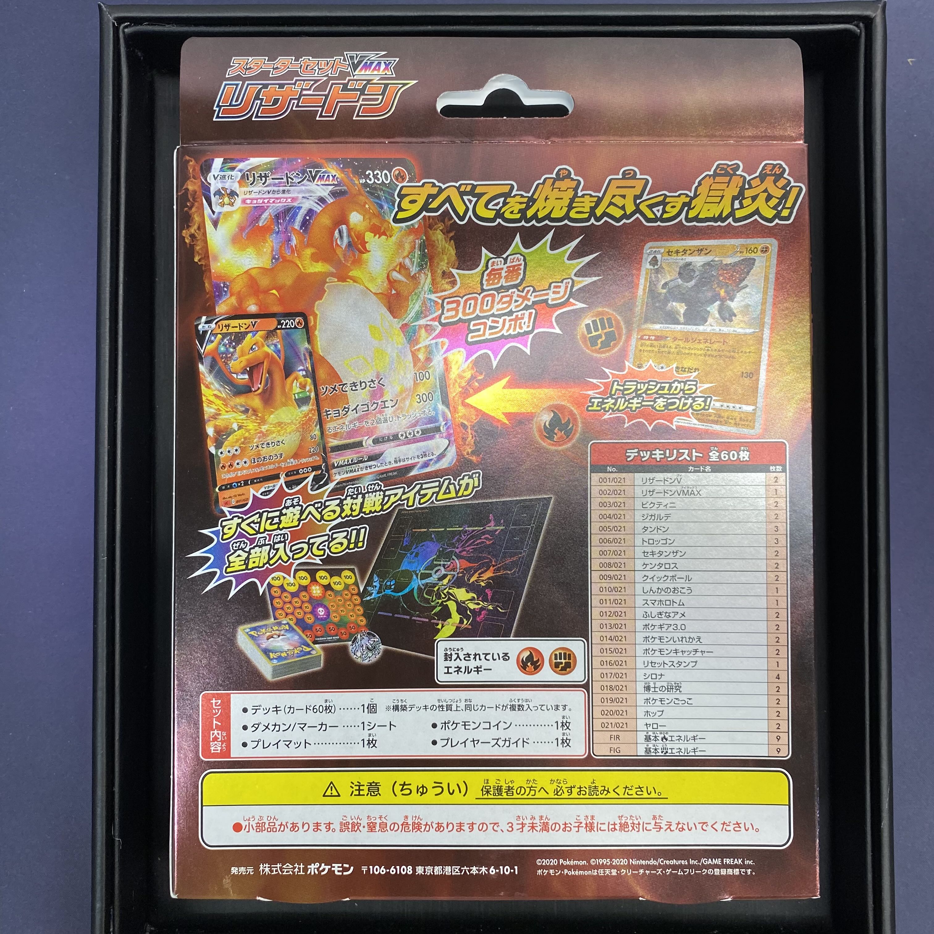 Starter Set VMAX Charizard Unopened SR Spec.