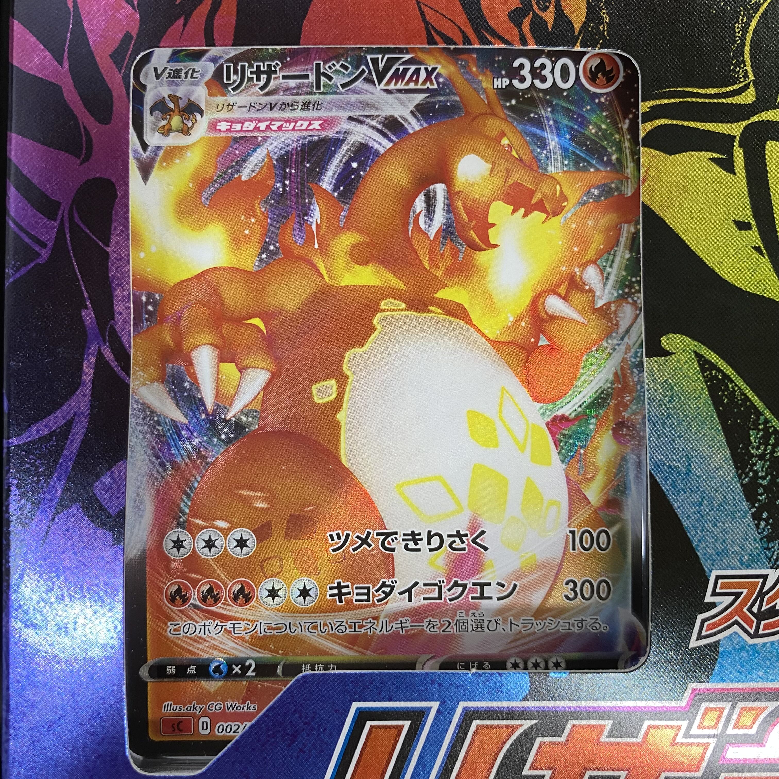 Starter Set VMAX Charizard Unopened SR Spec.