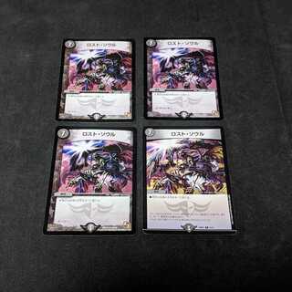 ロスト・ソウル　4枚セット