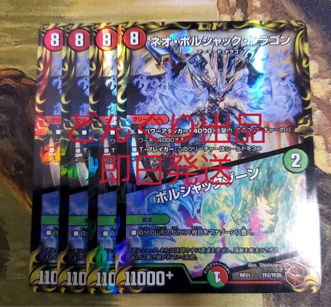 Neo Bolshack Dragon Bolshack Xorn Foil Treasure 4 pieces