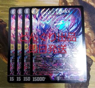 Duel Masters Genm-MAX 4-card set