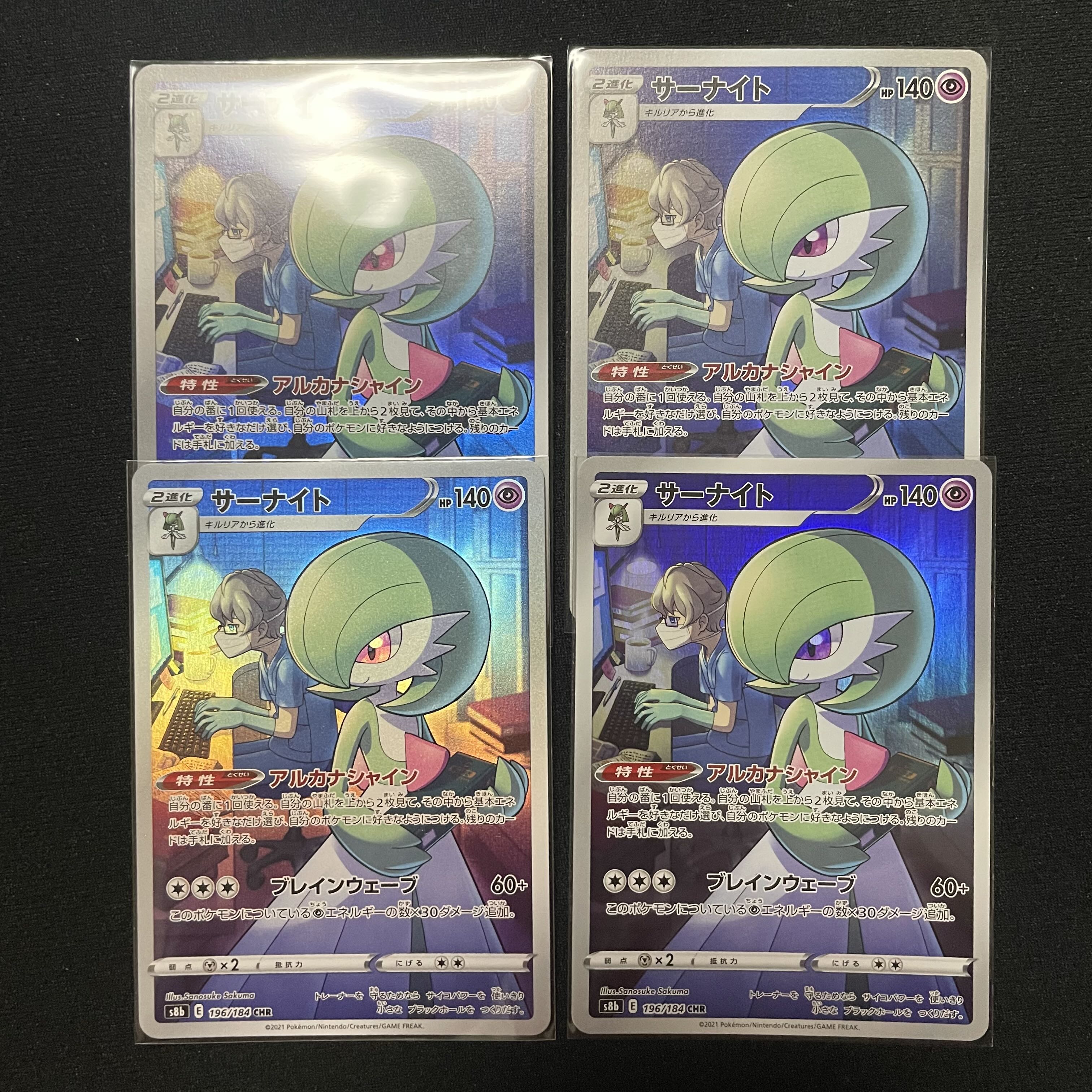 Gardevoir CHR 4 sheets