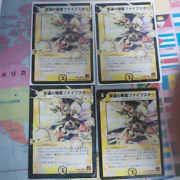 幸運の精霊ファイブスター