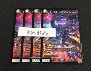 Gugol (XENOM.Star) 4 sheets