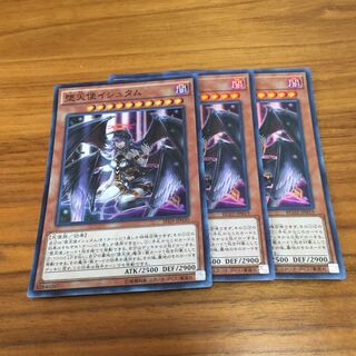 堕天使イシュタム　3枚