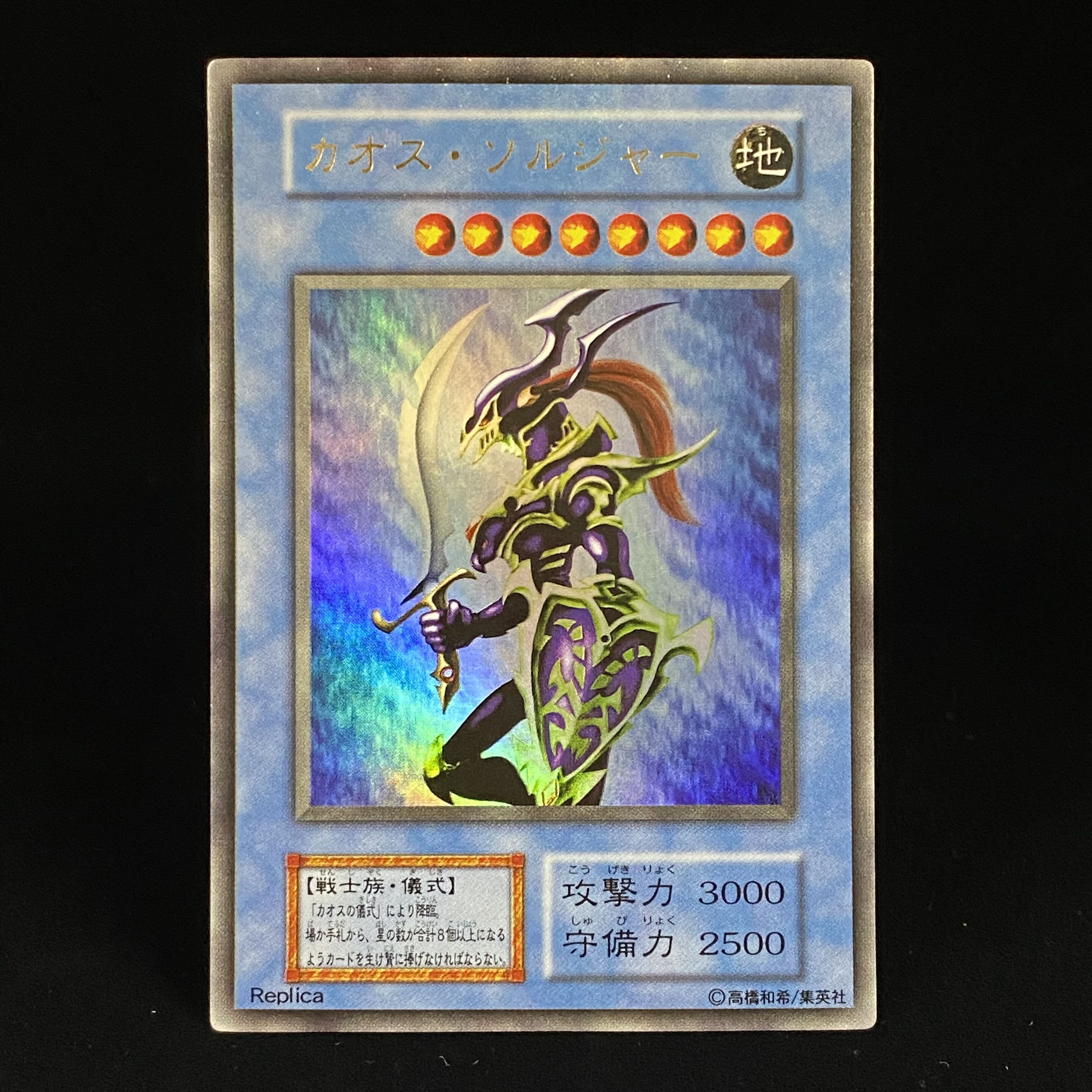 Chaos Soldier Early Ultra Rare