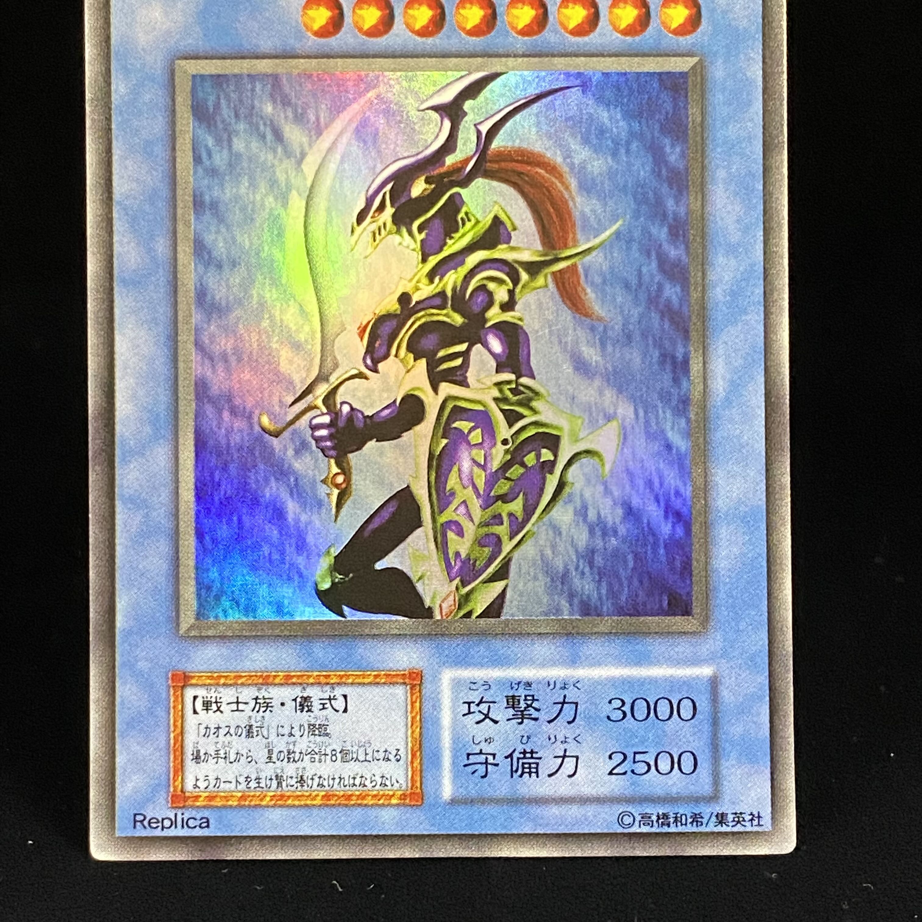 Chaos Soldier Early Ultra Rare