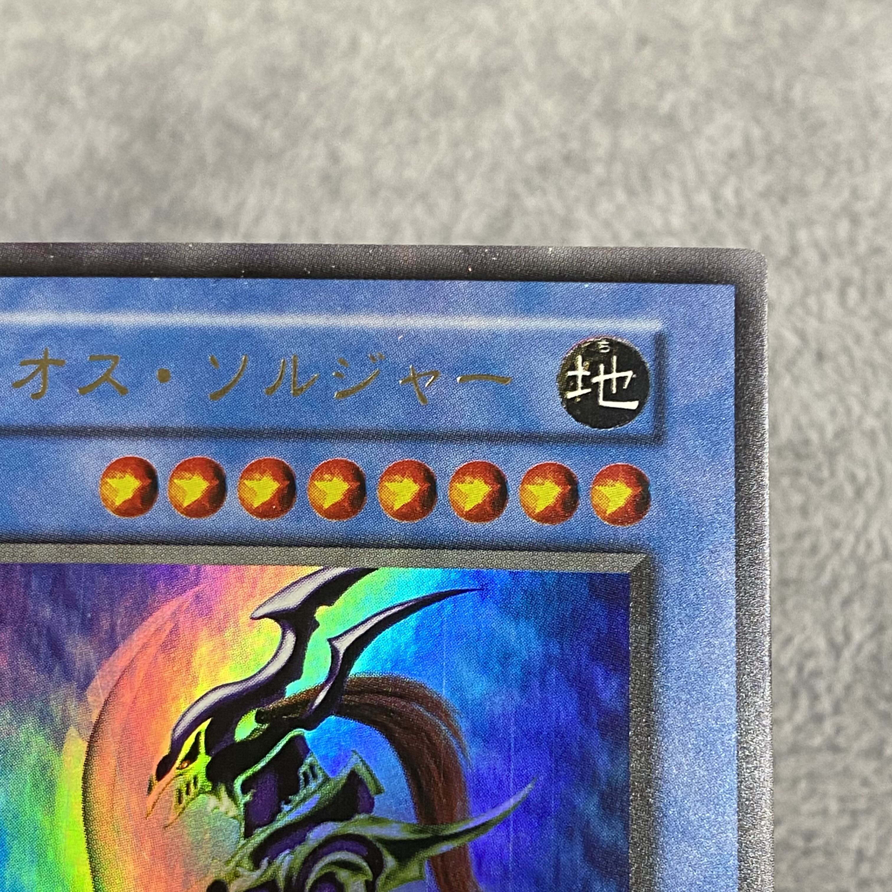 Chaos Soldier Early Ultra Rare