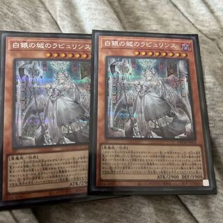 Labyrinth of the White Silver Castle, Secret Rare, 2 copies.
