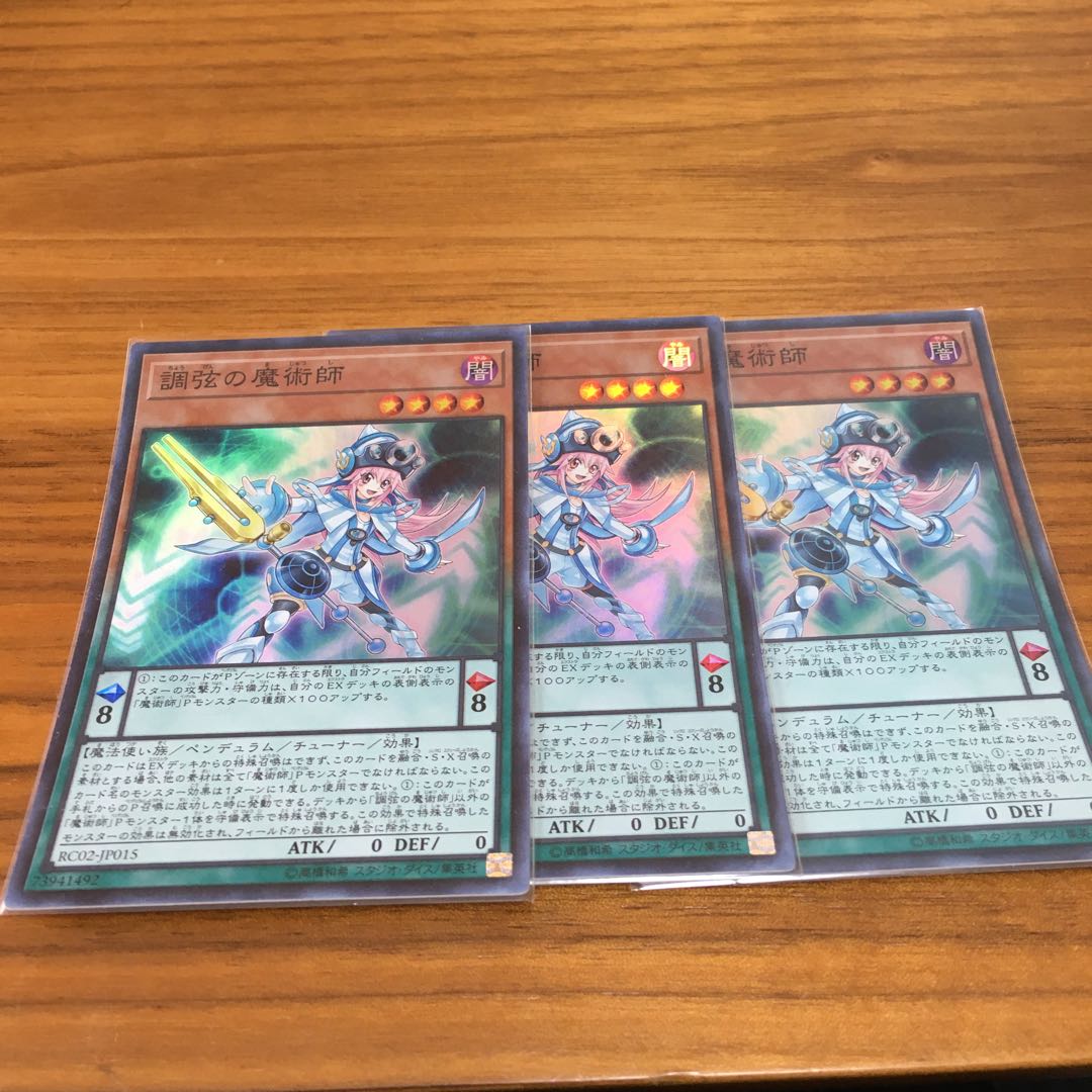 調弦の魔術師　スーパー　3枚