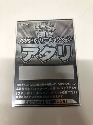 Winning ticket (expired)