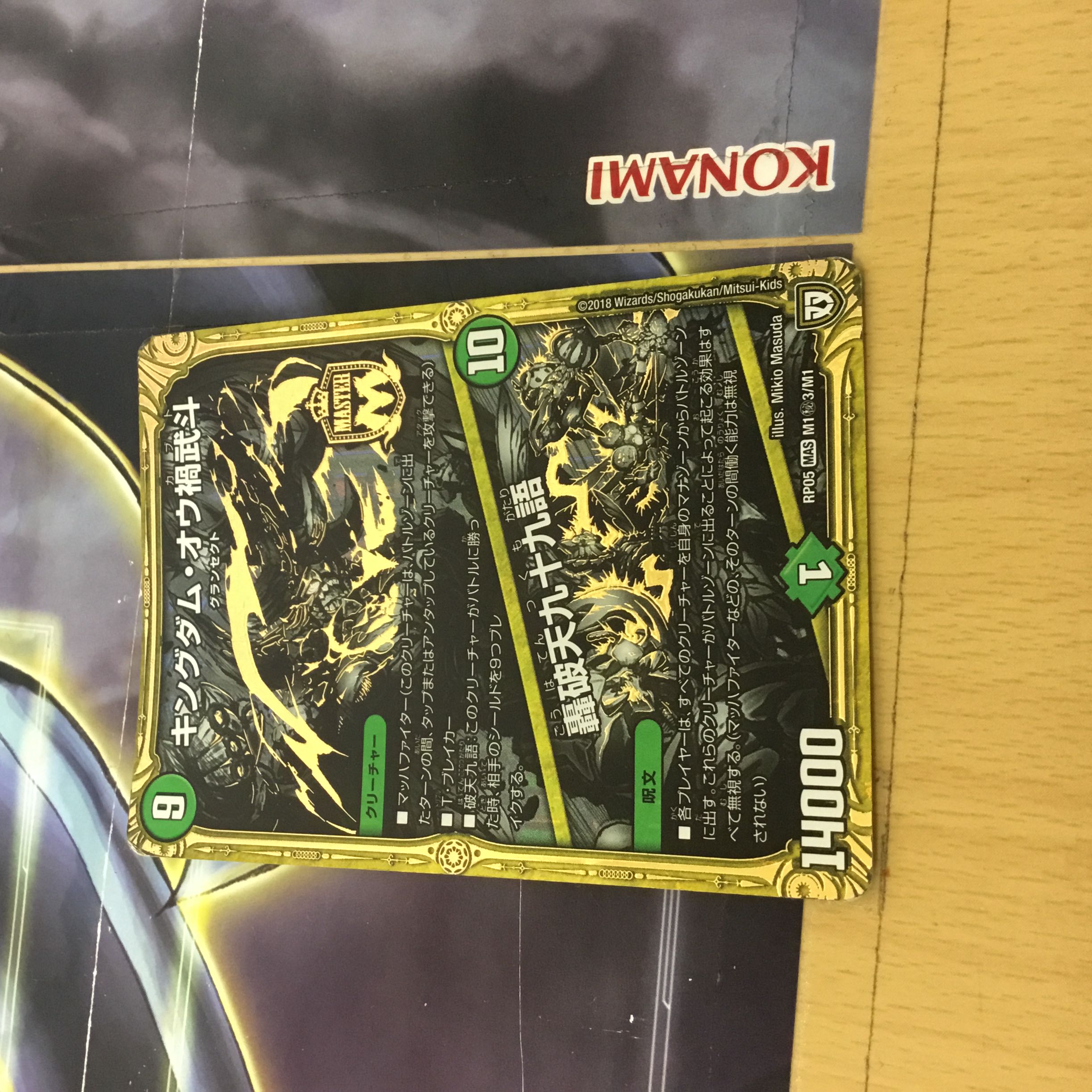 キングダム・オウ禍武斗｜轟破天九十九語 SE