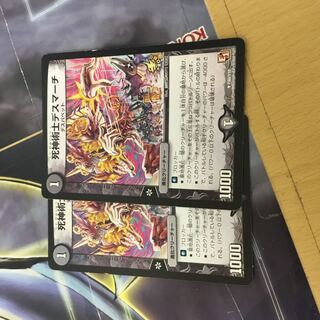 死神術士デスマーチ　2枚