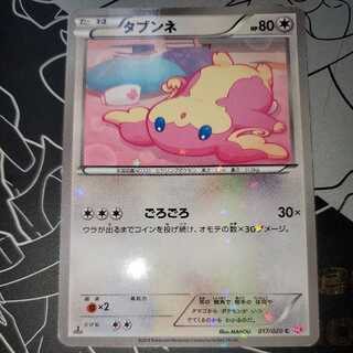 タブンネ (ごろごろ) シャイニーコレクション  SC