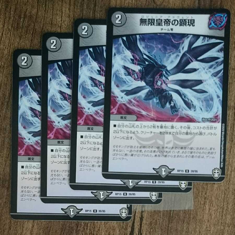 Revealing the Infinite Emperor