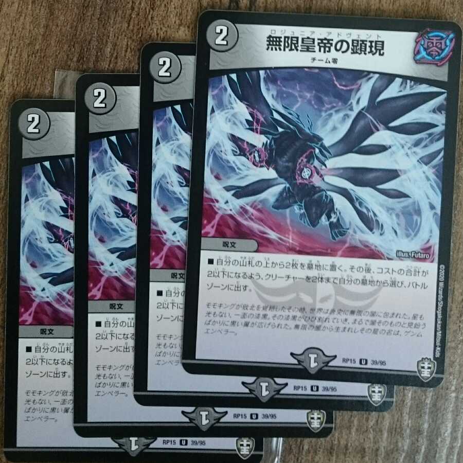 Revealing the Infinite Emperor