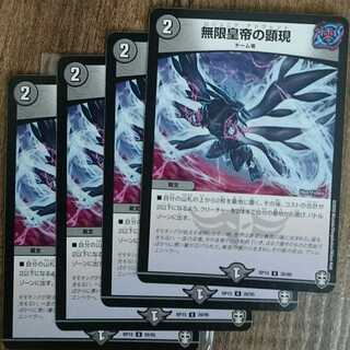 Revealing the Infinite Emperor