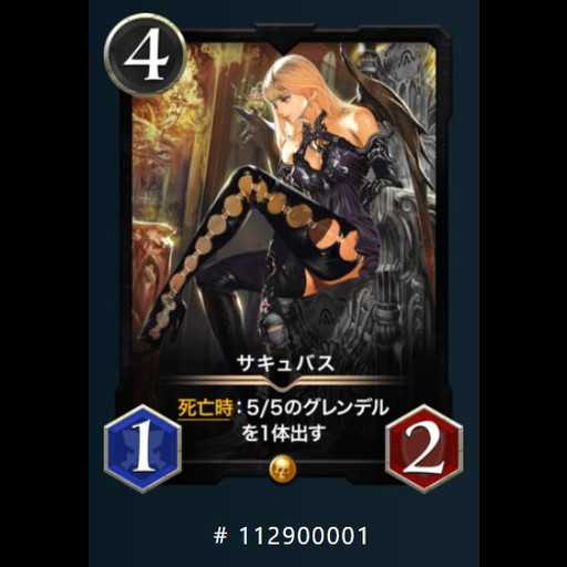 サキュバス No.1