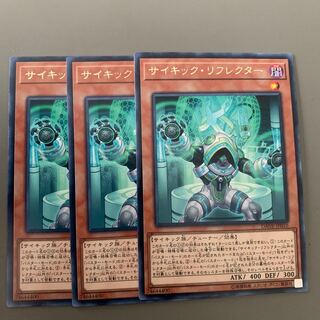 サイキック・リフレクター