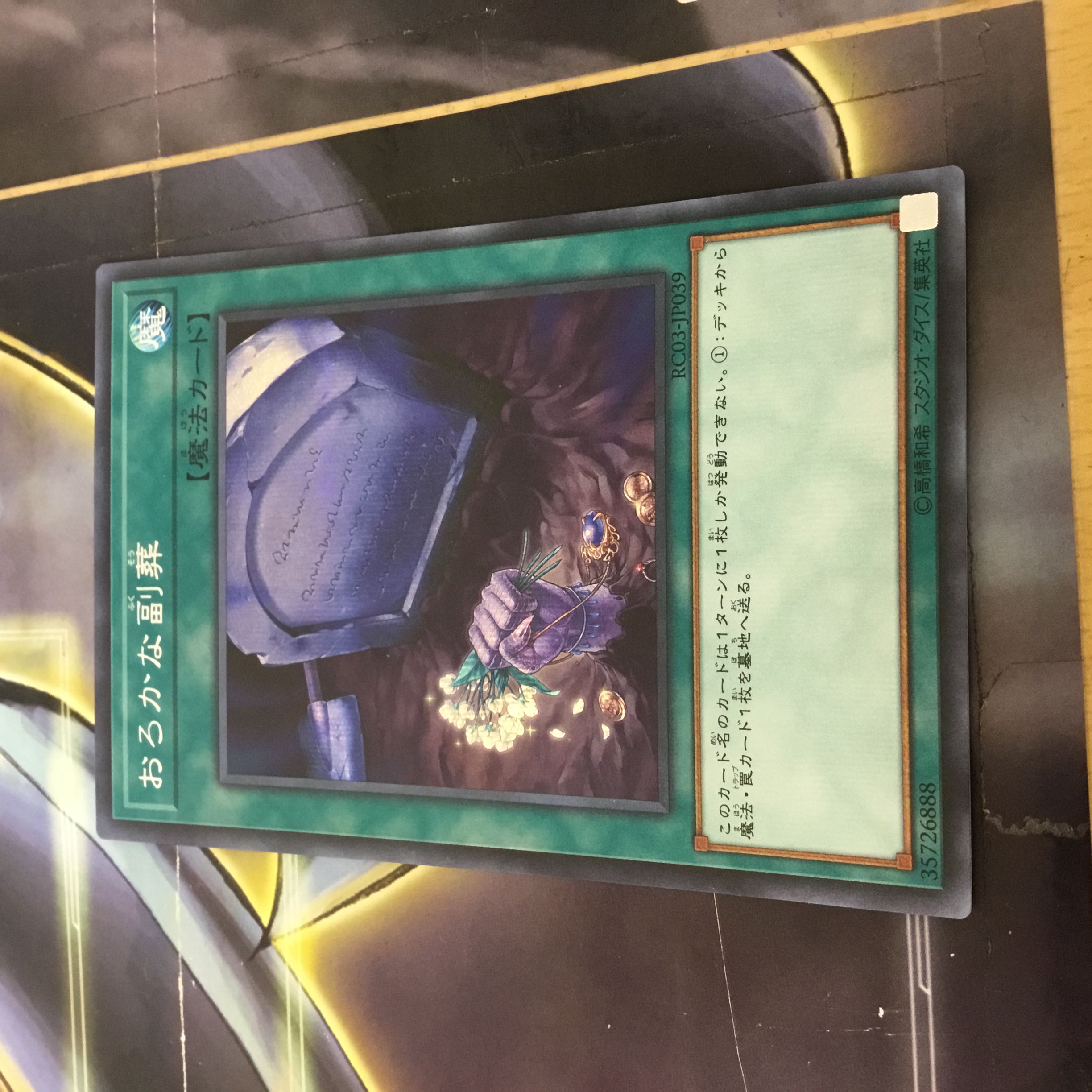Foolish Burial Goods Secret Rare