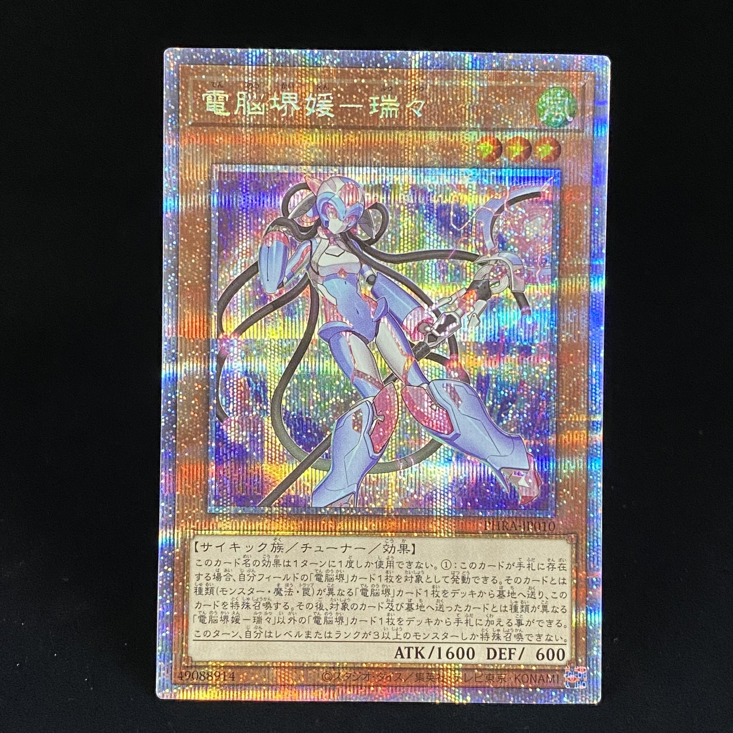 Dennou Sakai Ehime - Rui Rui Prismatic Secret Rare