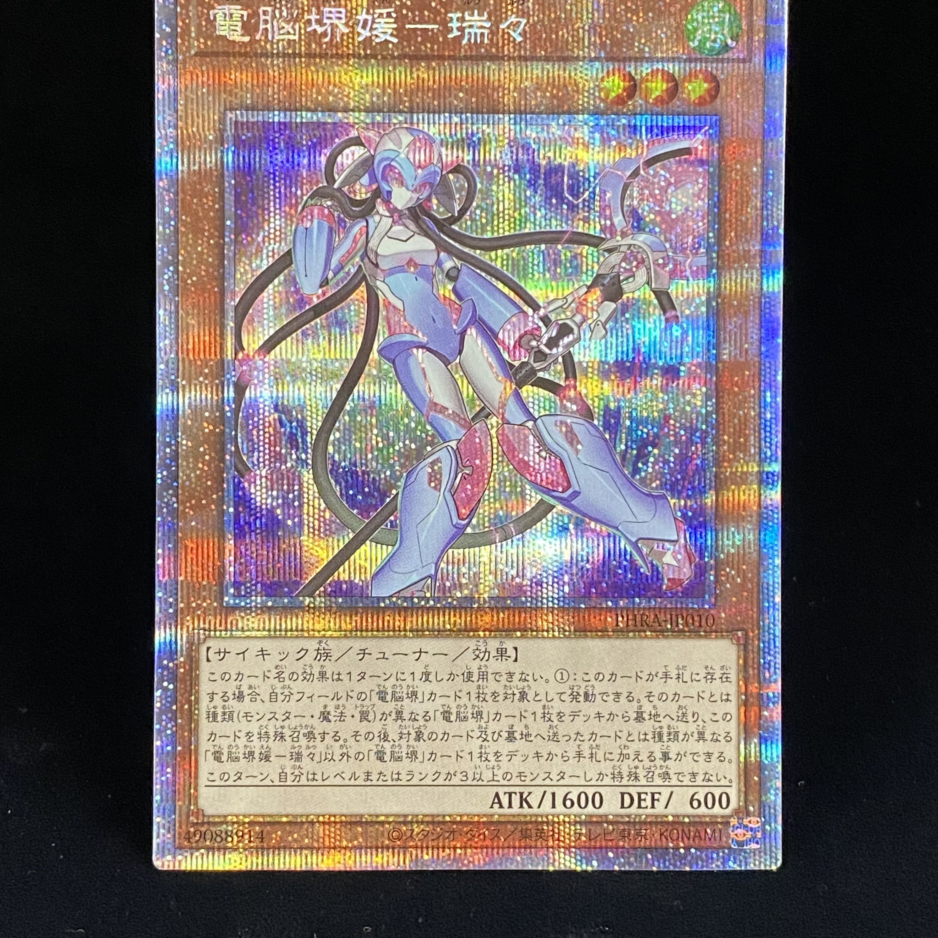 Dennou Sakai Ehime - Rui Rui Prismatic Secret Rare