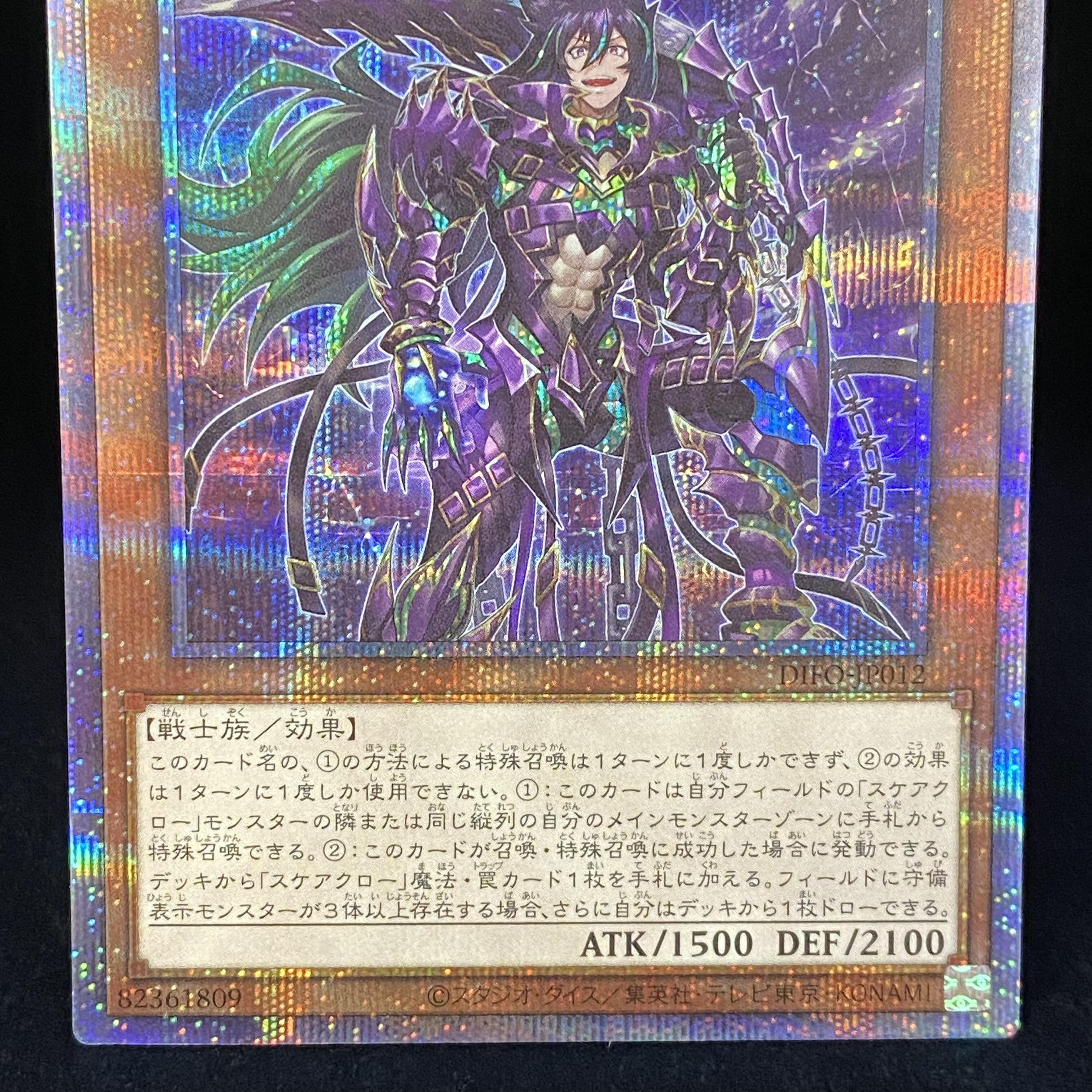 Scareclaw Reichhardt Prismatic Secret Rare