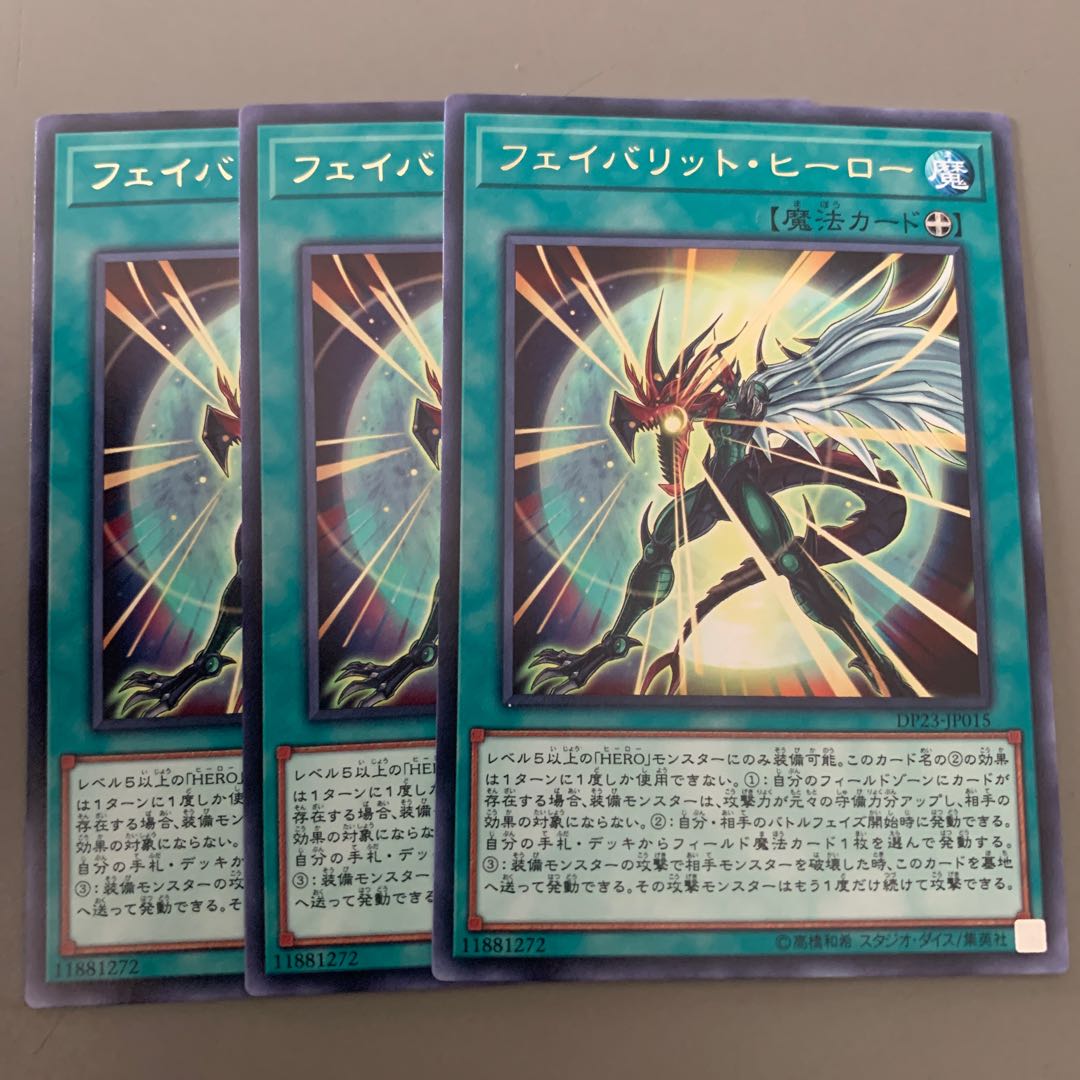 フェイバリット・ヒーロー