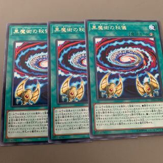黒魔術の秘儀