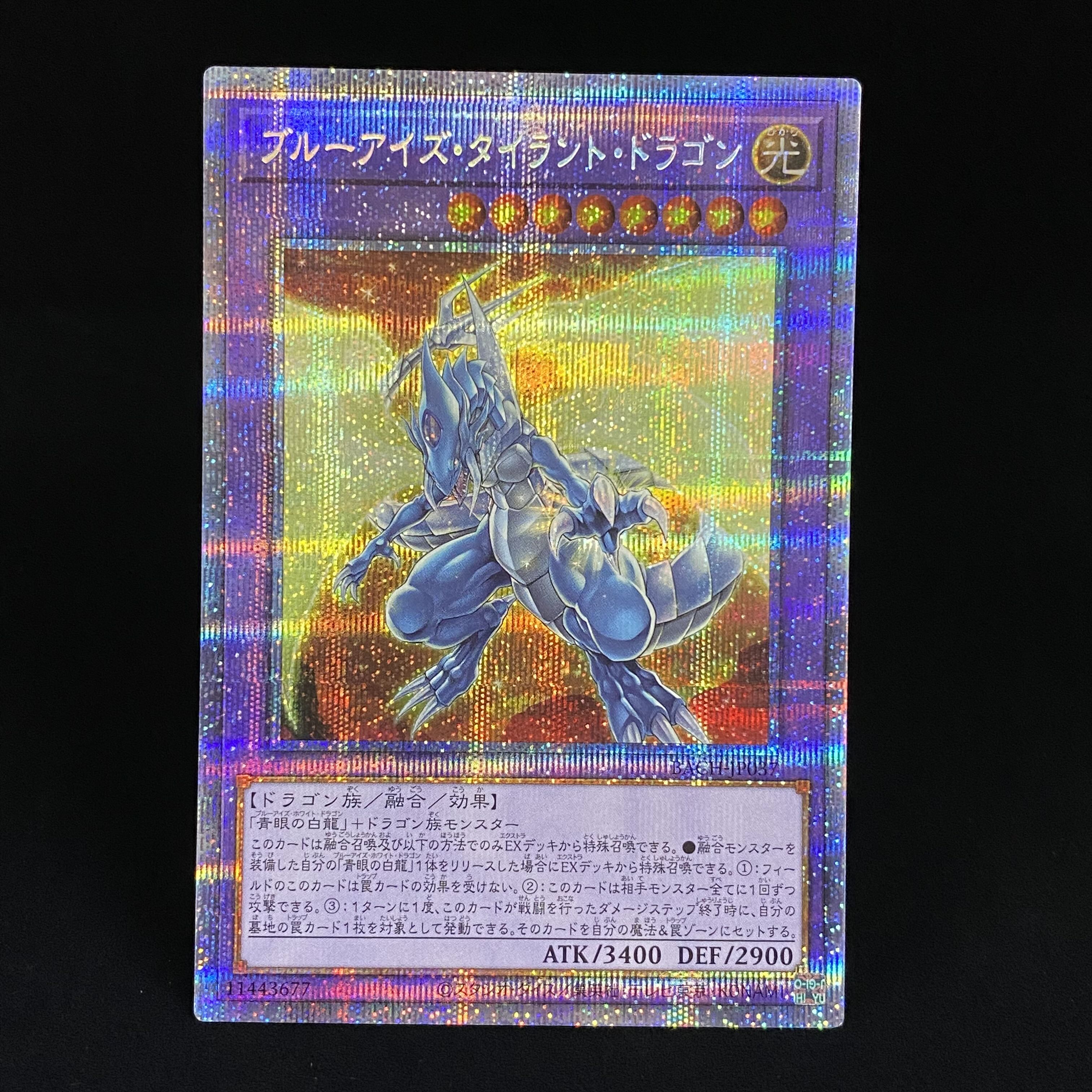 ブルーアイズ・タイラント・ドラゴン プリズマティックシークレットレア