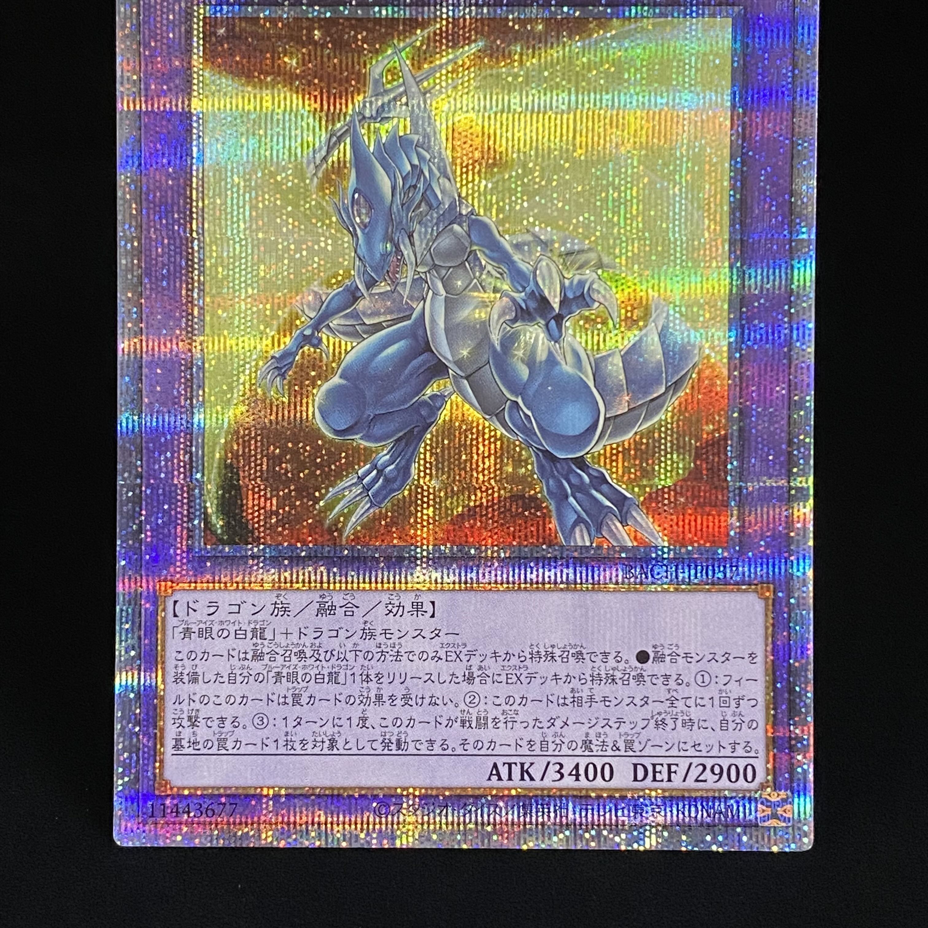 ブルーアイズ・タイラント・ドラゴン プリズマティックシークレットレア