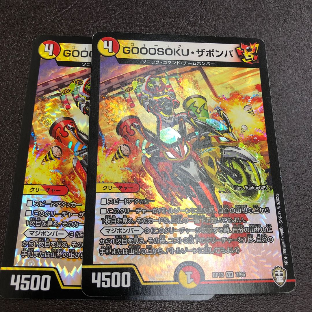 GOOOSOKU ZABOMBA 2 sheets