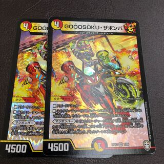 GOOOSOKU ZABOMBA 2 sheets